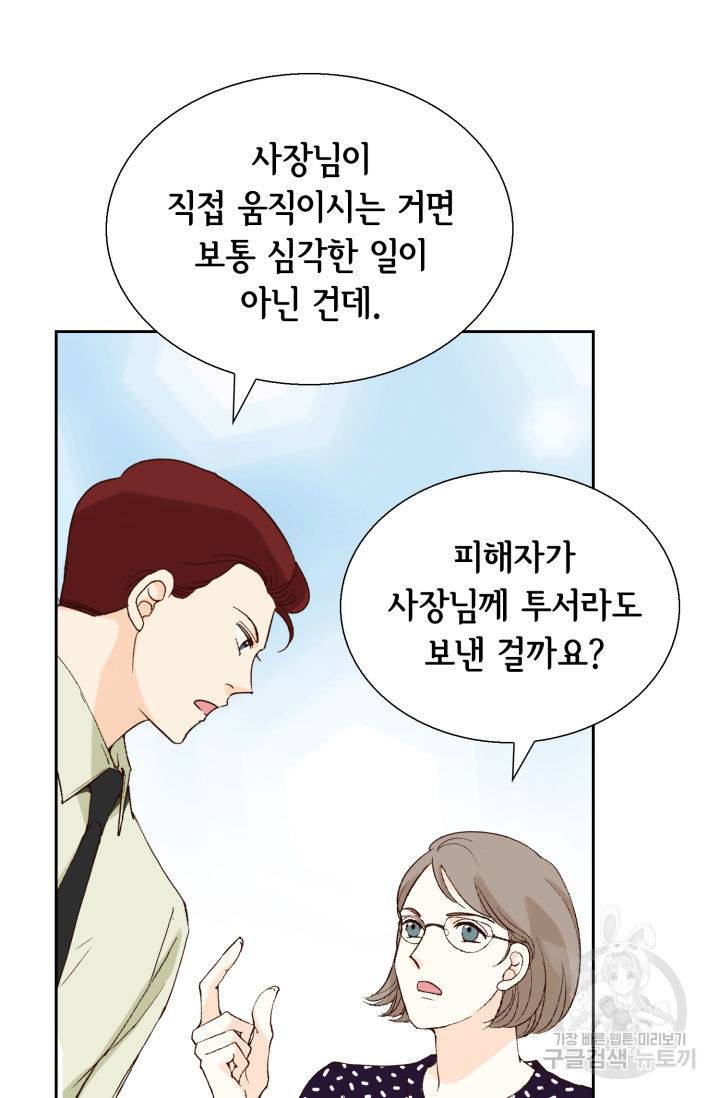 이 봄을 갖고 싶다 113화 7