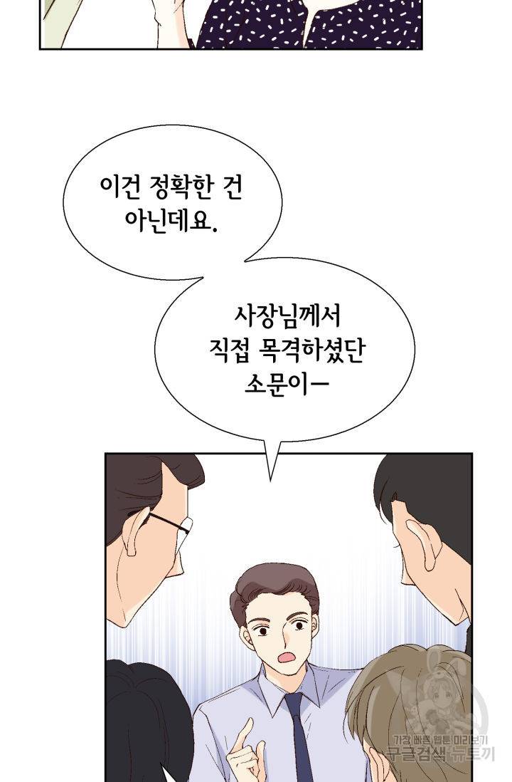 이 봄을 갖고 싶다 113화 8