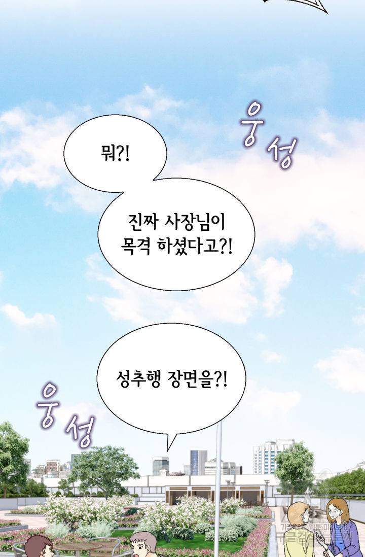 이 봄을 갖고 싶다 113화 10