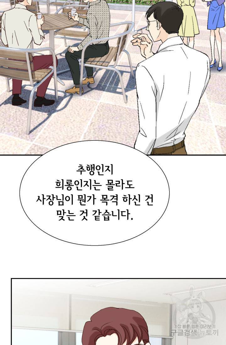이 봄을 갖고 싶다 113화 11