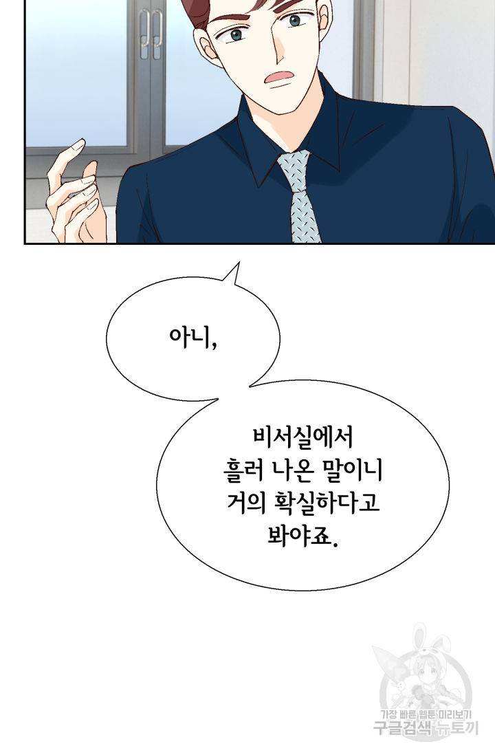 이 봄을 갖고 싶다 113화 12