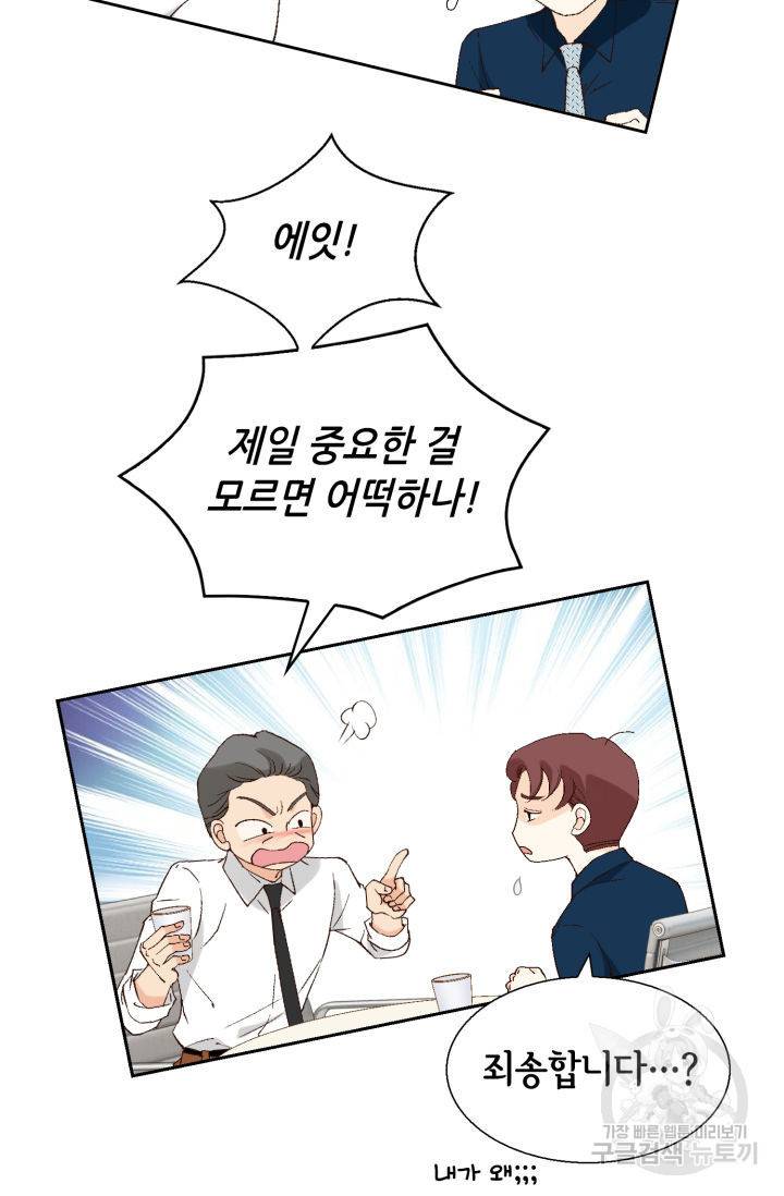 이 봄을 갖고 싶다 113화 14