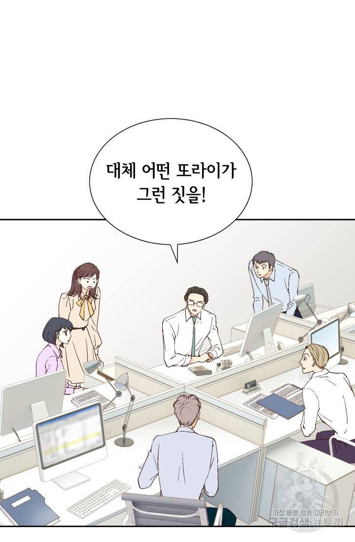 이 봄을 갖고 싶다 113화 15