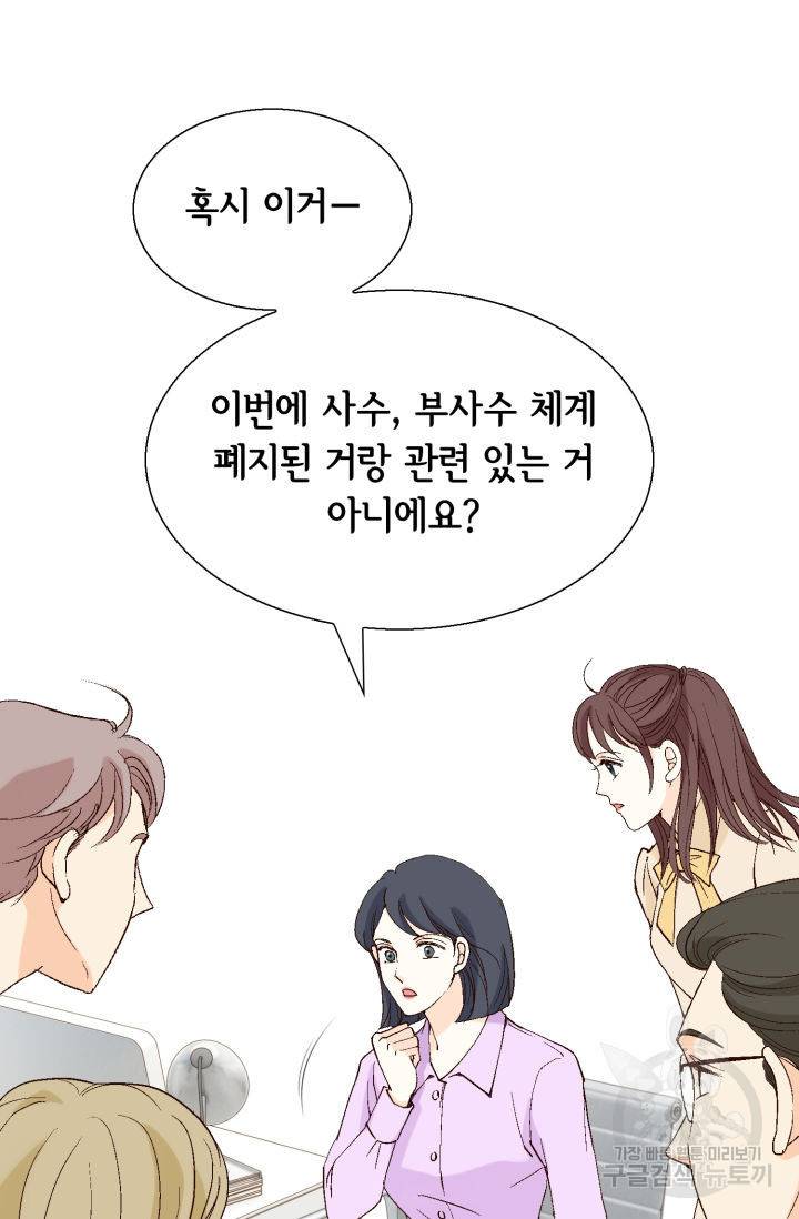 이 봄을 갖고 싶다 113화 16