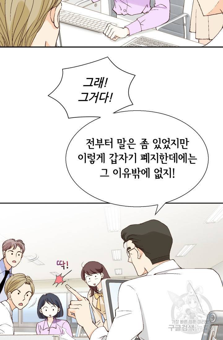 이 봄을 갖고 싶다 113화 17