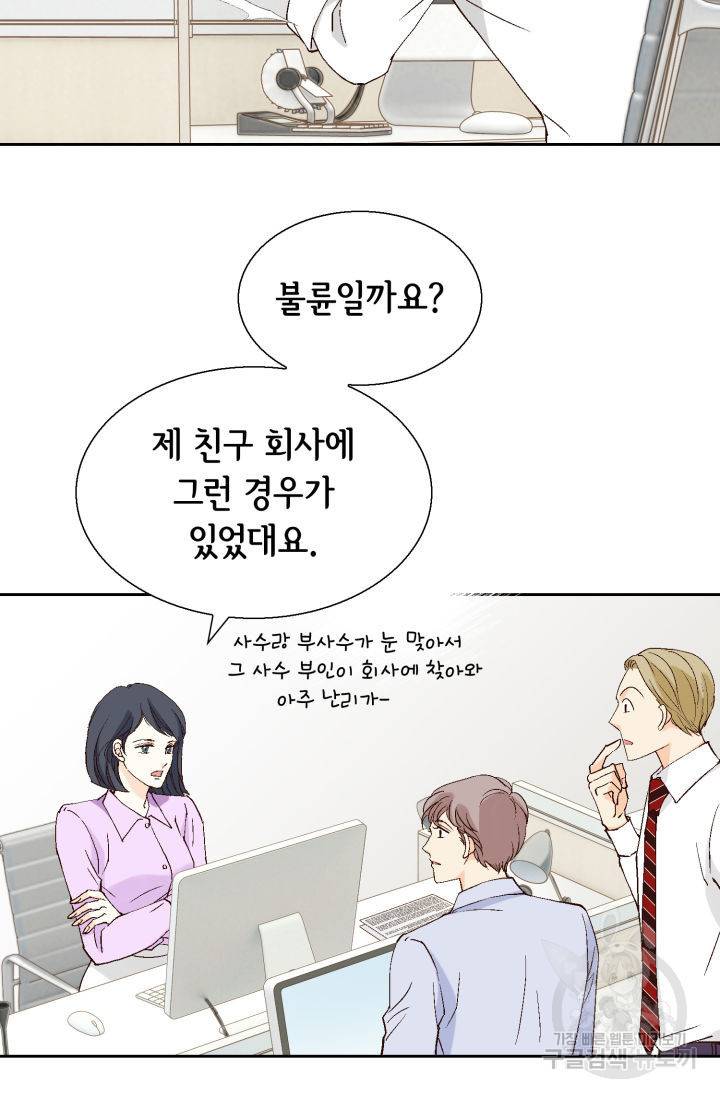 이 봄을 갖고 싶다 113화 18