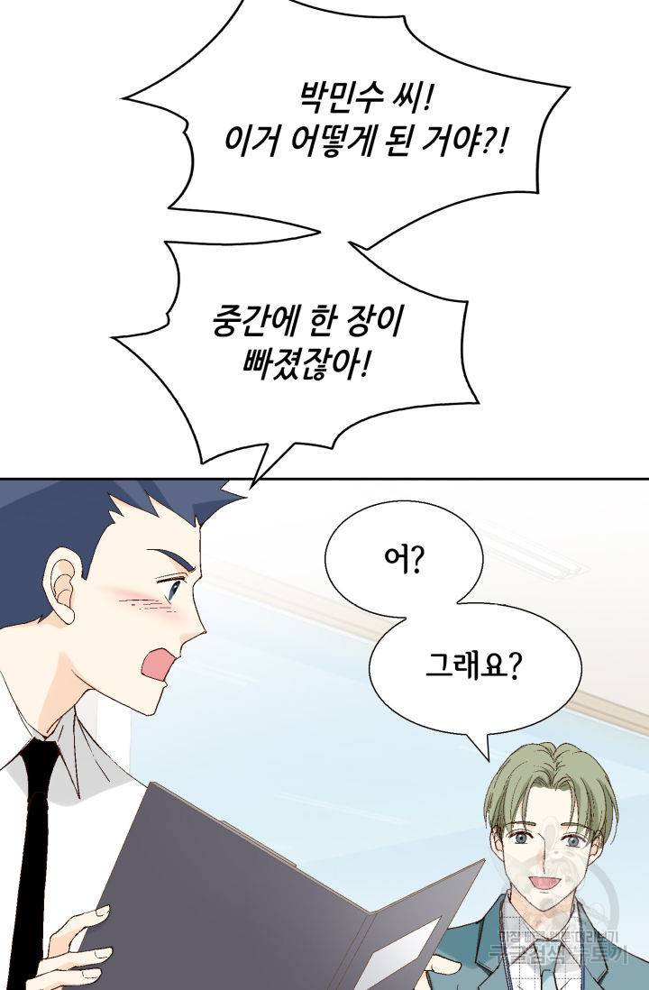 이 봄을 갖고 싶다 113화 24