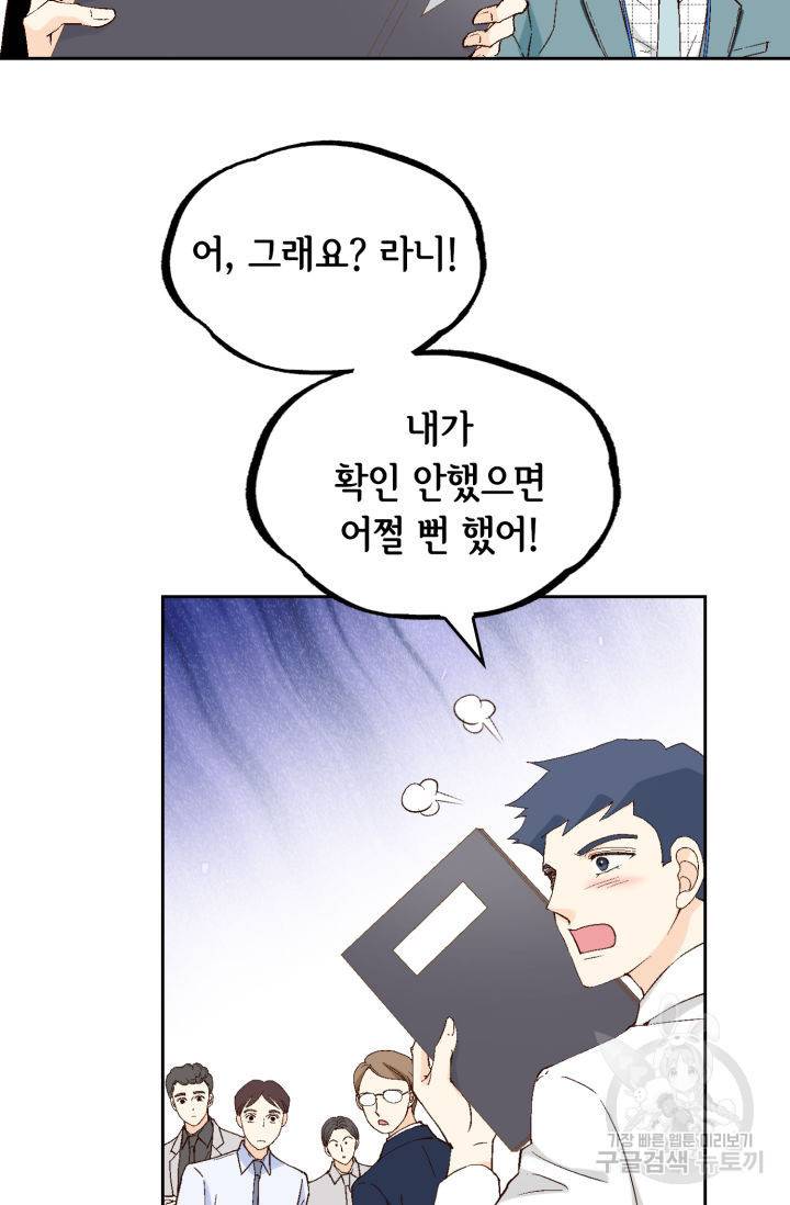 이 봄을 갖고 싶다 113화 25
