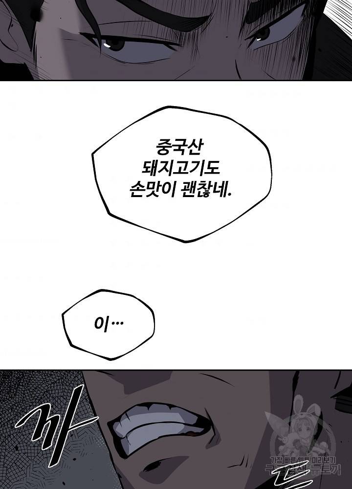 왕도 1화 41