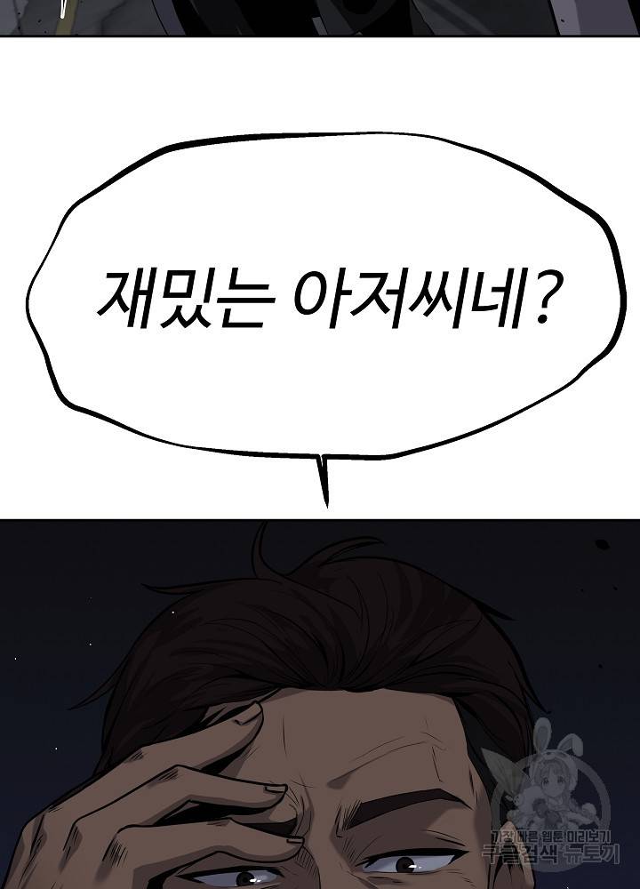 왕도 1화 108
