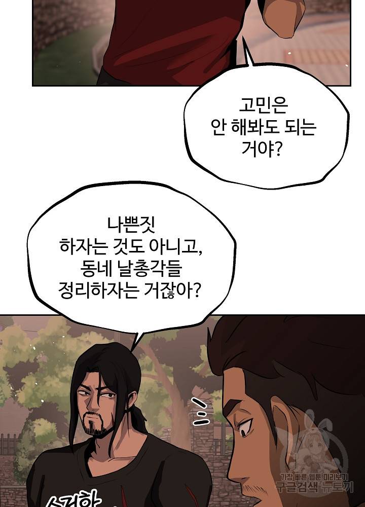 왕도 9화 6