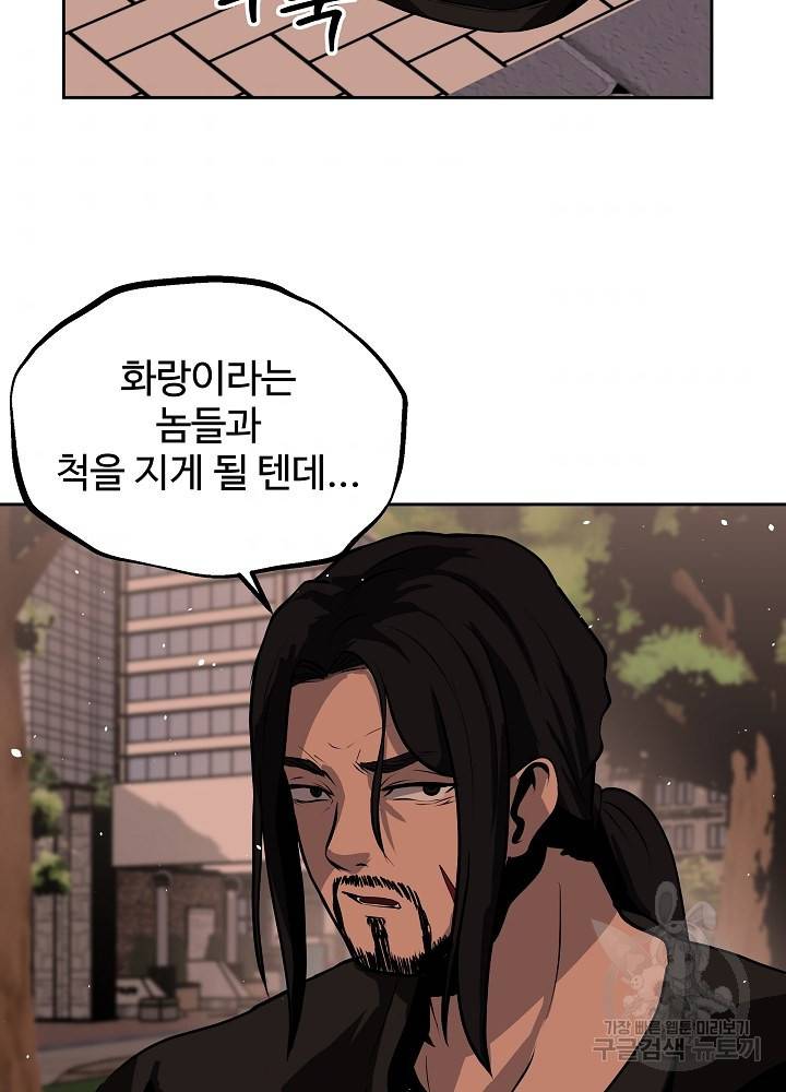 왕도 9화 11