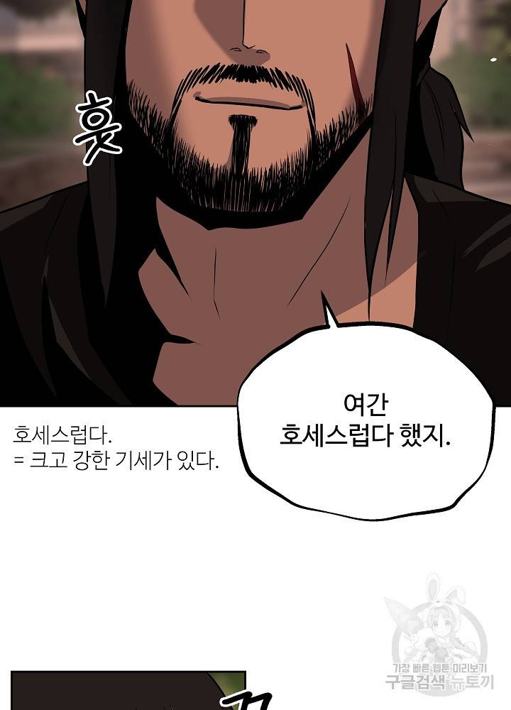 왕도 9화 15