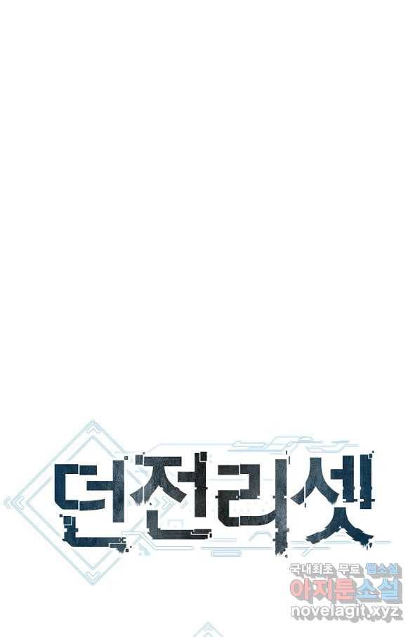 던전리셋_118화 21