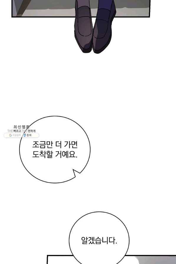 마른 가지의 라가 38화 4