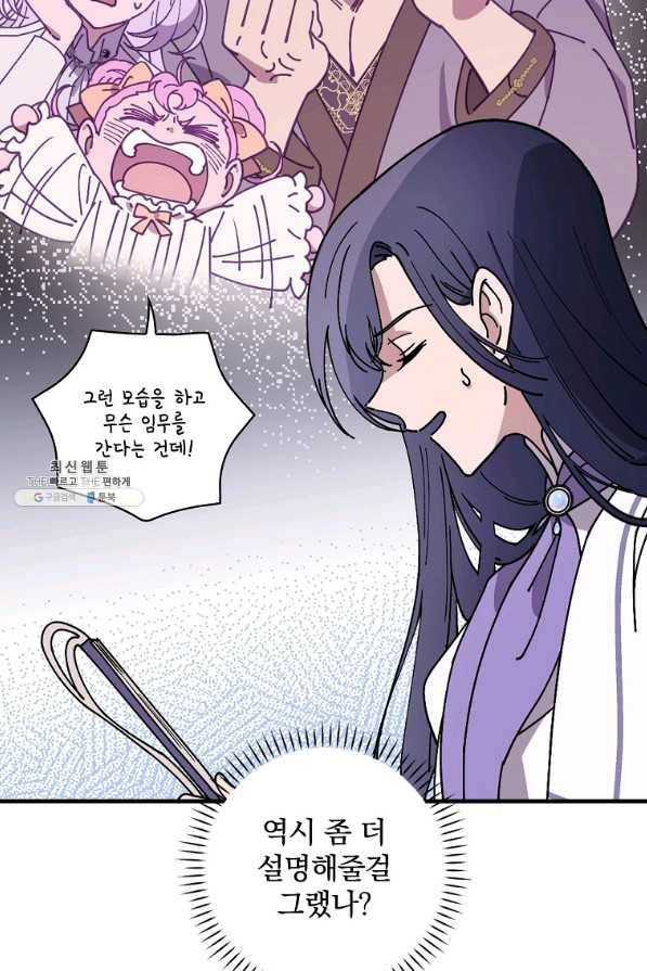 마른 가지의 라가 38화 8