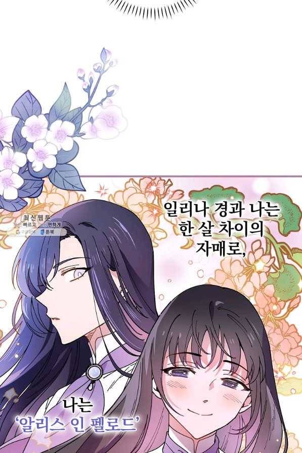 마른 가지의 라가 38화 9
