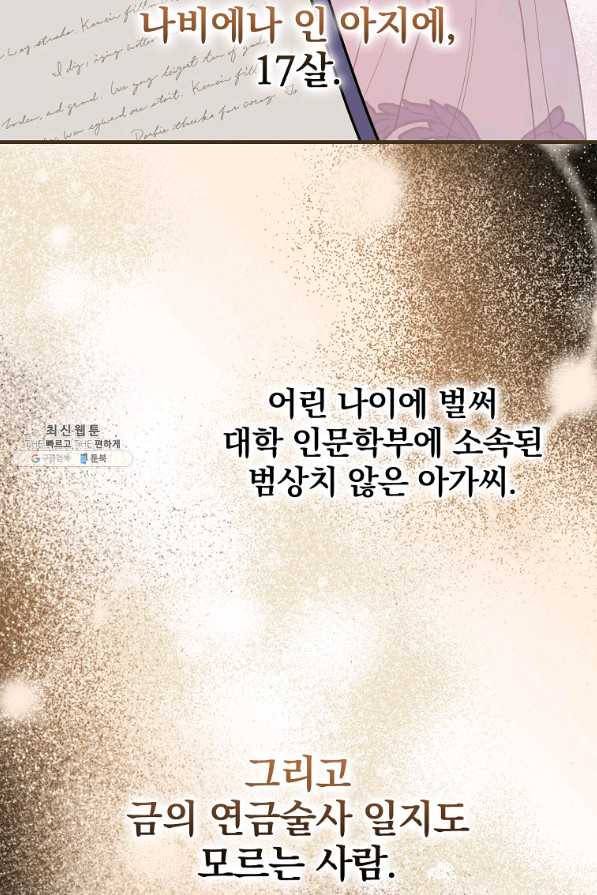마른 가지의 라가 38화 17