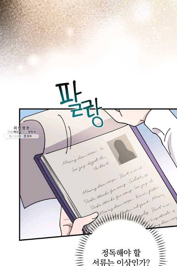 마른 가지의 라가 38화 18
