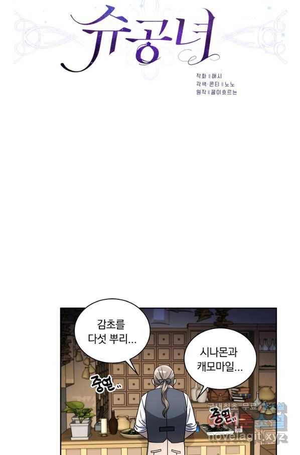 슈공녀 40화 10