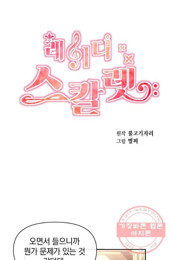 레이디 스칼렛 53화 3
