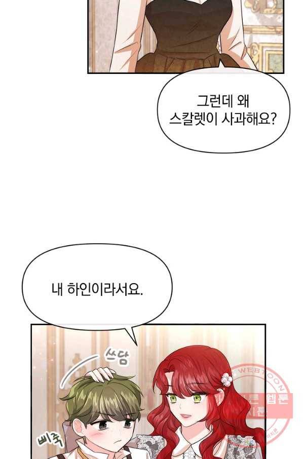 레이디 스칼렛 53화 5