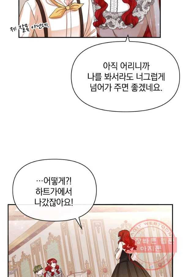 레이디 스칼렛 53화 6