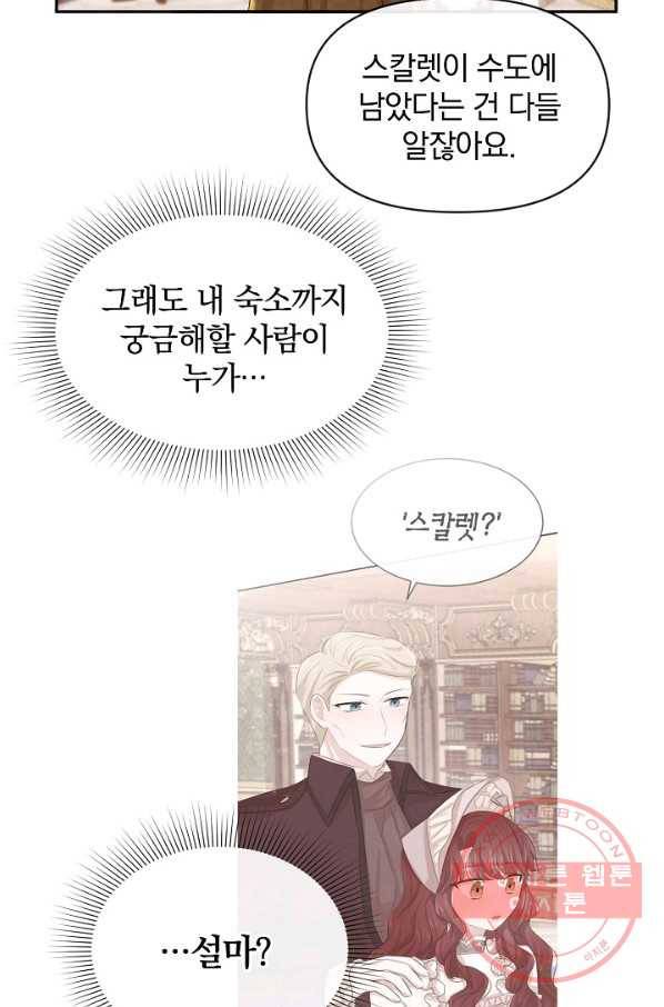 레이디 스칼렛 53화 12