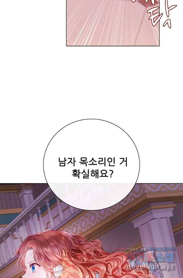 못난이 공녀가 되었습니다 71화 2