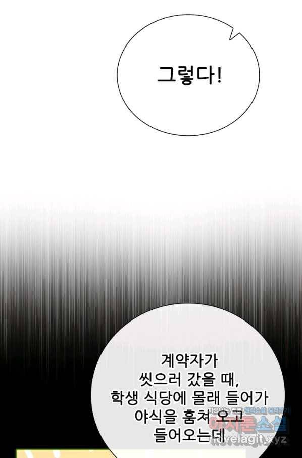 못난이 공녀가 되었습니다 71화 4
