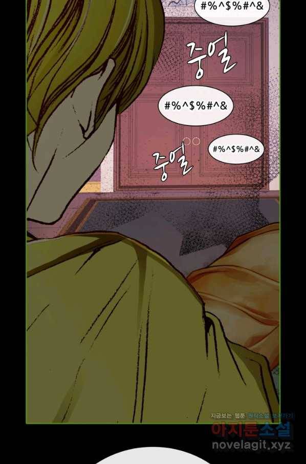 못난이 공녀가 되었습니다 71화 7