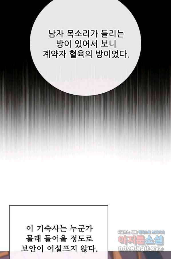 못난이 공녀가 되었습니다 71화 8