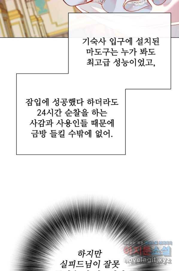 못난이 공녀가 되었습니다 71화 10