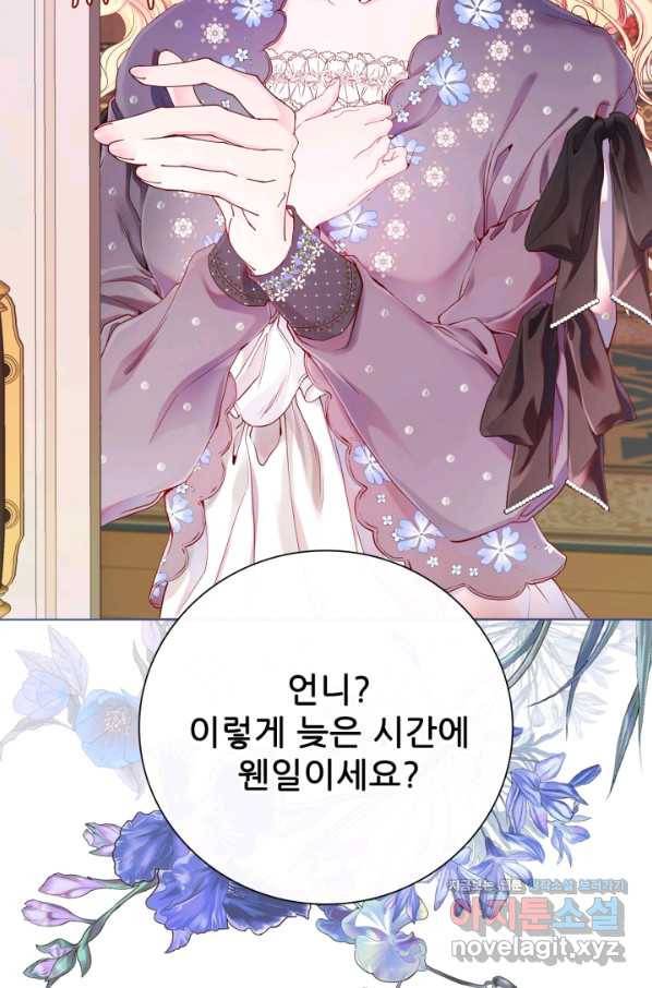 못난이 공녀가 되었습니다 71화 12