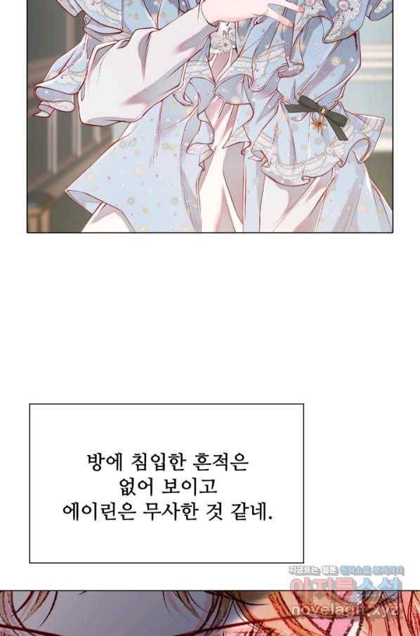 못난이 공녀가 되었습니다 71화 14