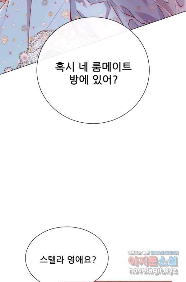 못난이 공녀가 되었습니다 71화 17