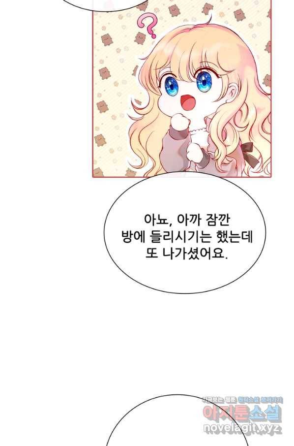 못난이 공녀가 되었습니다 71화 18