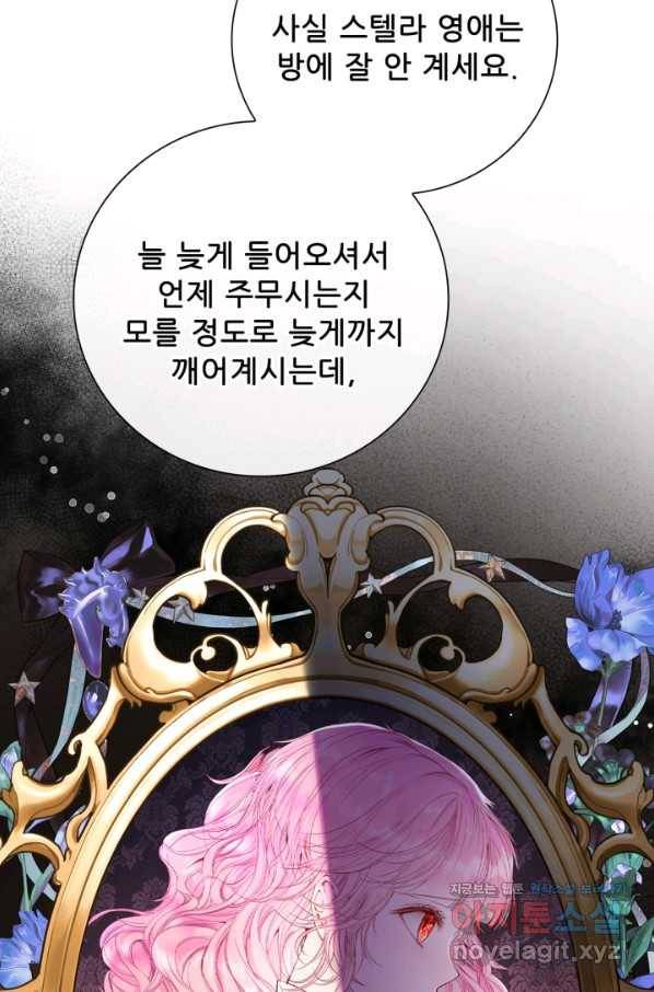 못난이 공녀가 되었습니다 71화 19