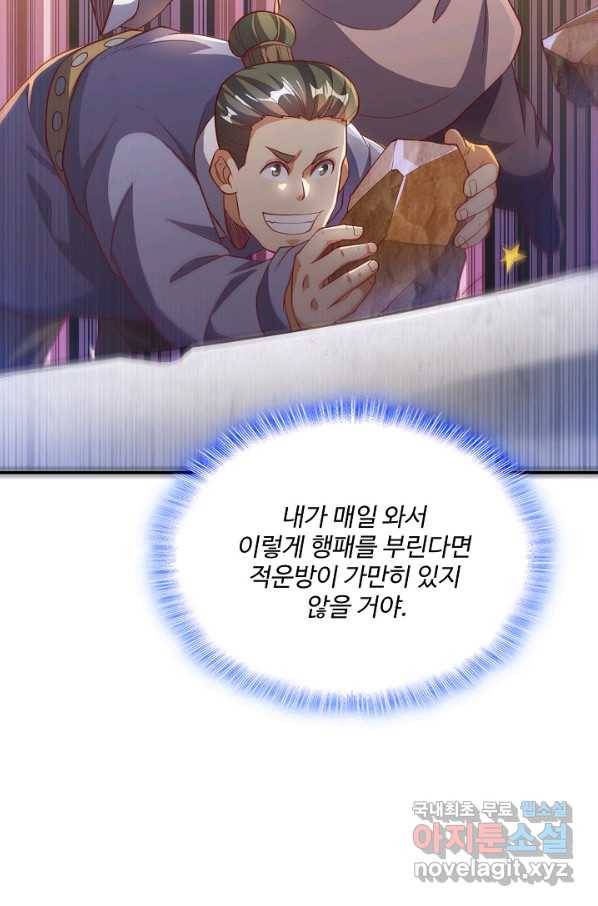 무역: 운명을 거스르다 89화 8