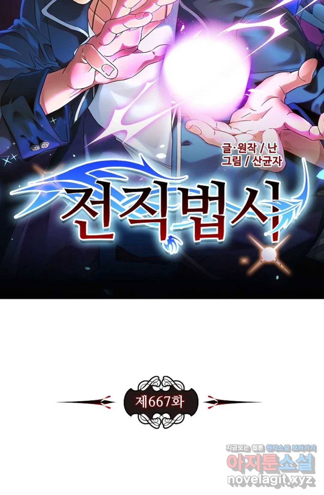 전직 법사 667화 7