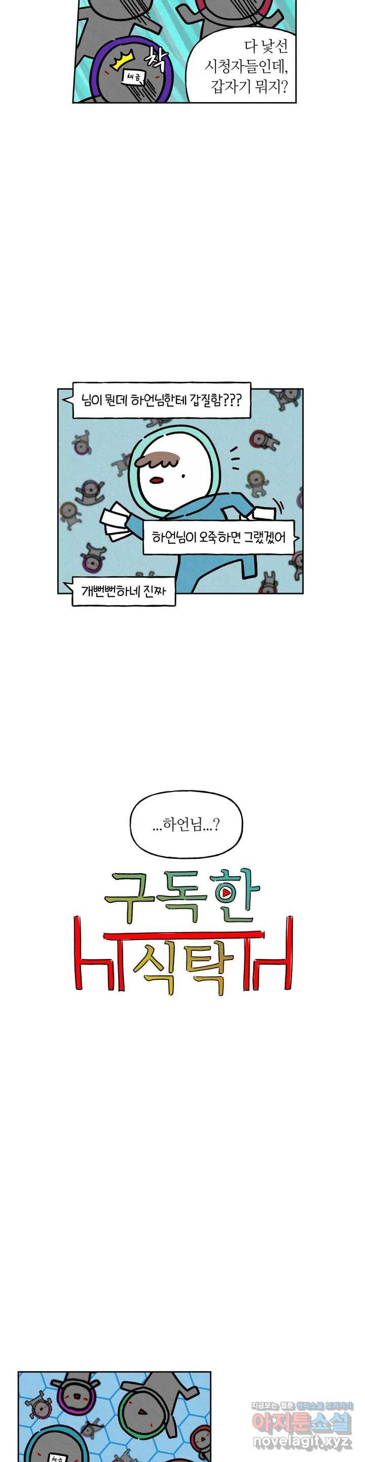 구독한 식탁 31화 2