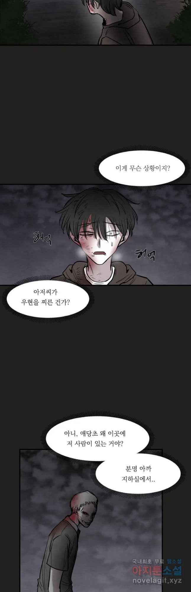 악마의 편집 53화 2