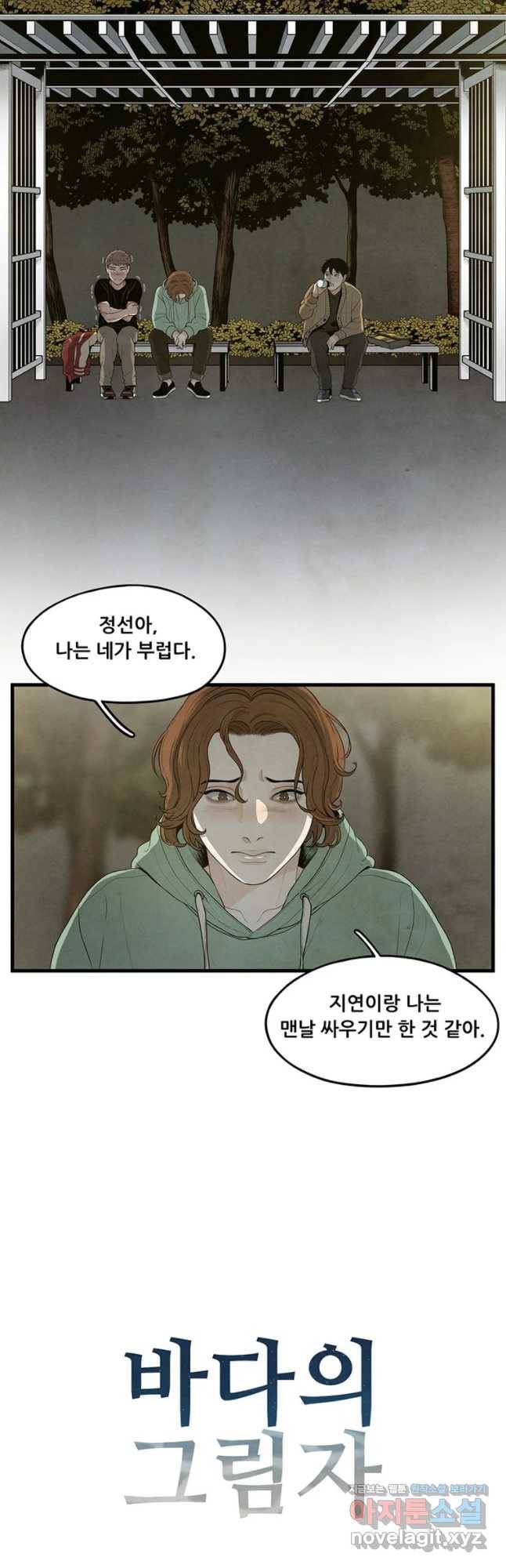 바다의 그림자 24화 2