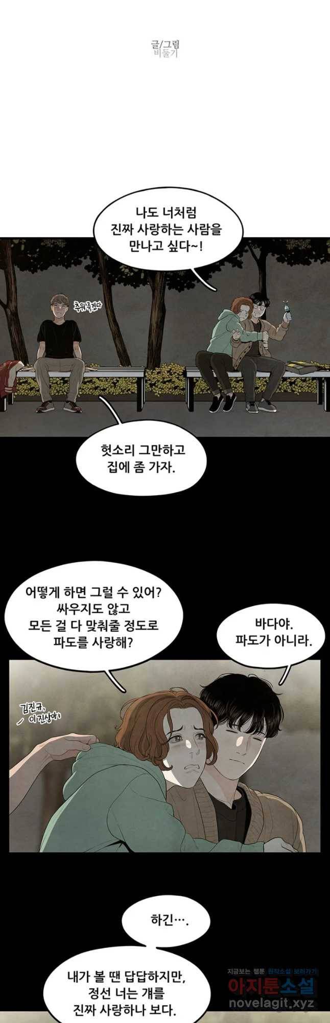 바다의 그림자 24화 3