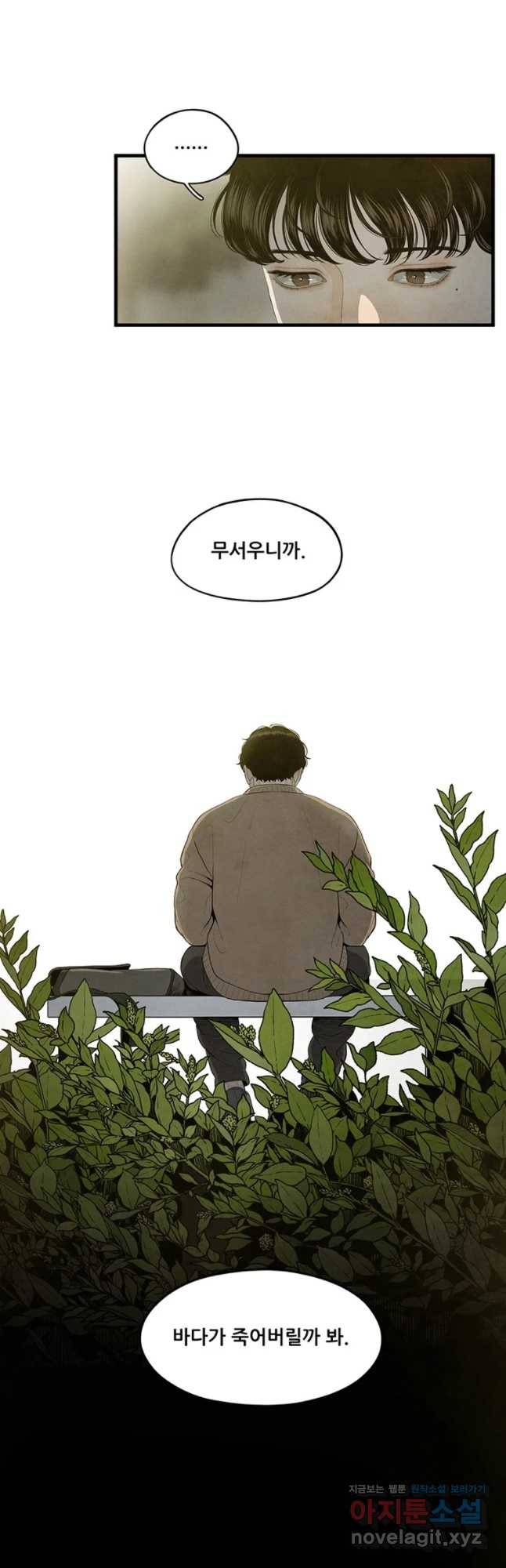 바다의 그림자 24화 5
