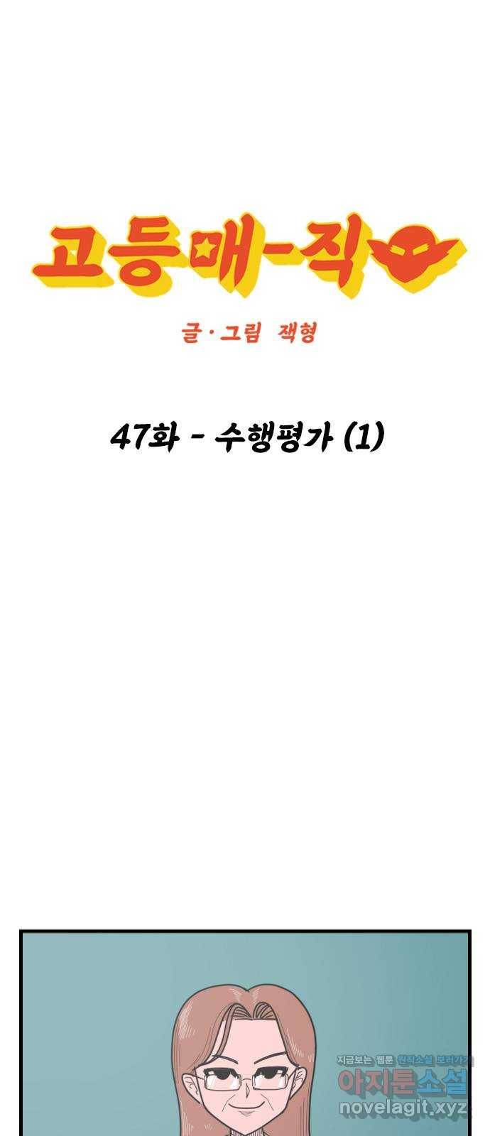 고등매직 47화 - 수행평가 (1) 1