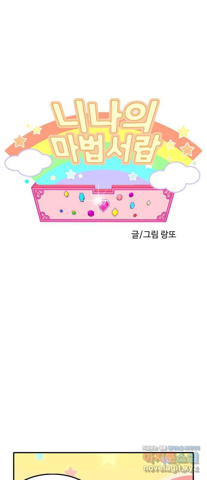 니나의 마법서랍 93화 1