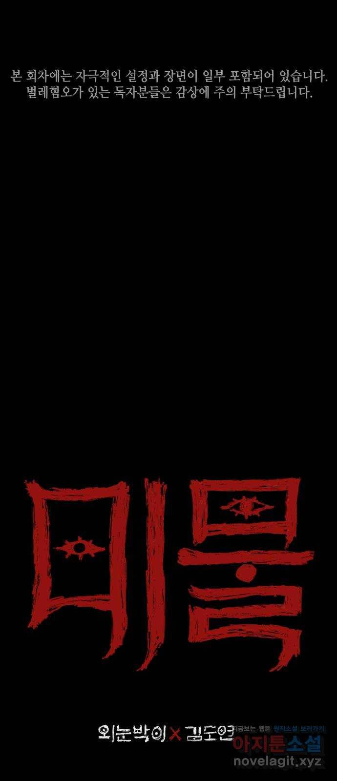 미물 9화 창고 (1) 1