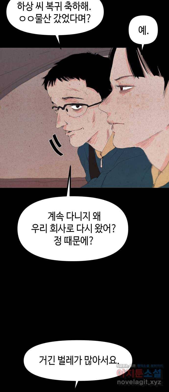 미물 9화 창고 (1) 4