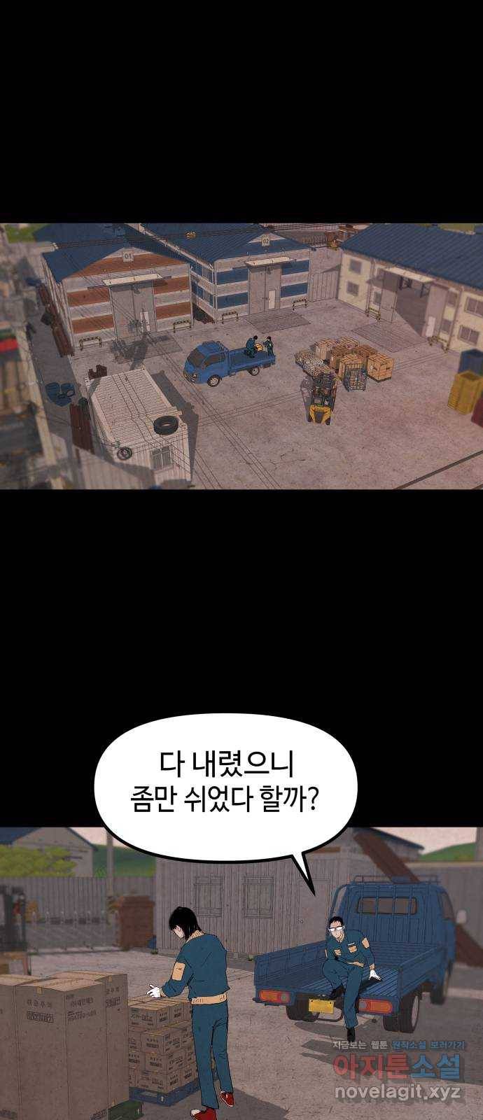 미물 9화 창고 (1) 6